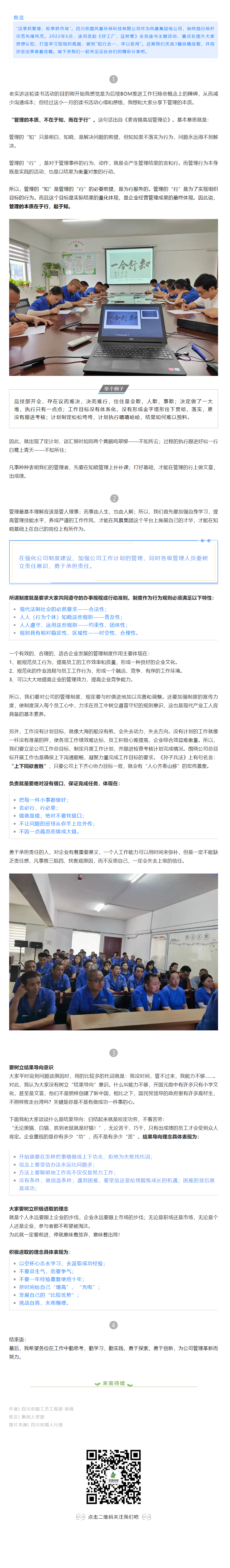 《好工廠，這樣管》讀書心得（一）.png